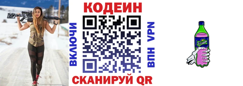 Codein Purple Drank  Купить где  Апшеронск 