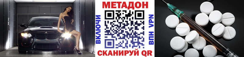 МЕТАДОН methadone Купить Апшеронск